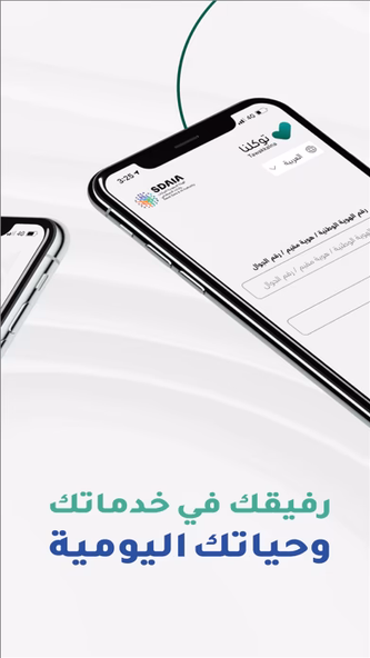 Tawakkalna Emergency Screenshot 4 - AppWisp.com