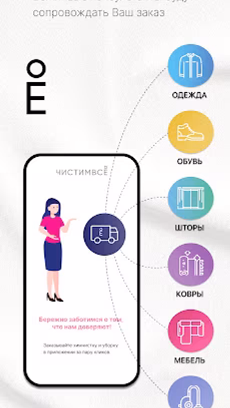 ЧИСТИМВСЕ химчистка и доставка Screenshot 3 - AppWisp.com ЧИСТИМВСЕ химчистка и доставка Screenshot 3 - AppWisp.com