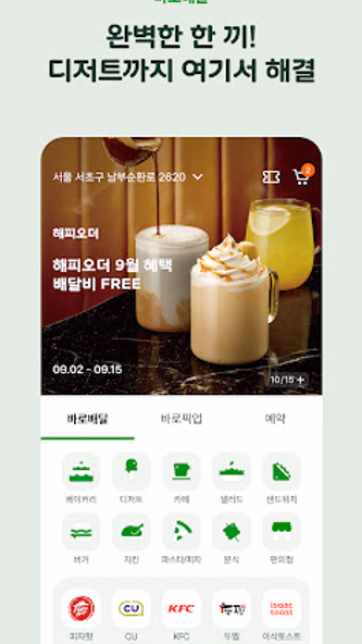 해피오더 Screenshot 2 - AppWisp.com 해피오더 Screenshot 2 - AppWisp.com