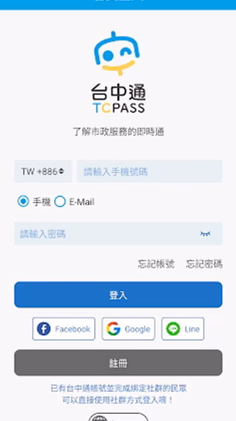 台中通TCPASS Screenshot 1 - AppWisp.com 台中通TCPASS Screenshot 1 - AppWisp.com