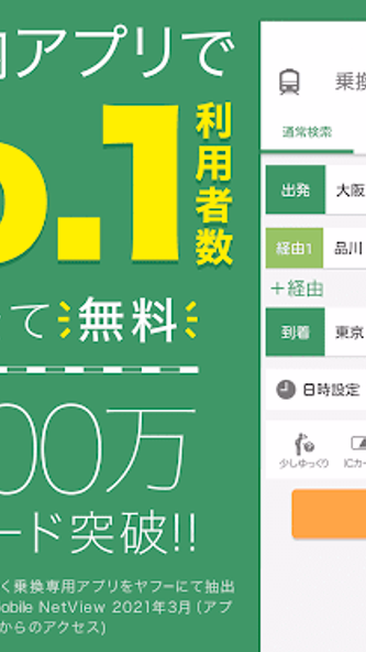 Yahoo!乗換案内 時刻表、運行情報、乗り換え検索 Screenshot 1 - AppWisp.com Yahoo!乗換案内 時刻表、運行情報、乗り換え検索 Screenshot 1 - AppWisp.com