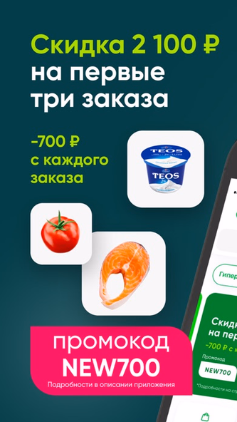 Перекрёсток Впрок гипермаркет Screenshot 1 - AppWisp.com Перекрёсток Впрок гипермаркет Screenshot 1 - AppWisp.com