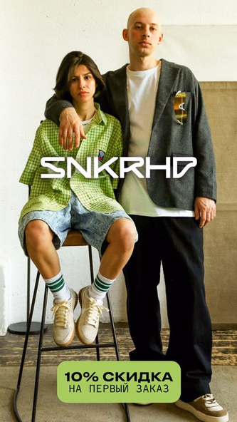 Sneakerhead: кроссовки, одежда Screenshot 1 - AppWisp.com Sneakerhead: кроссовки, одежда Screenshot 1 - AppWisp.com