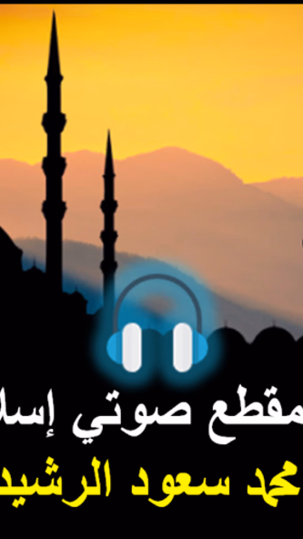 26 مقطع صوتي إسلامي للدكتور مح Screenshot 1 - AppWisp.com 26 مقطع صوتي إسلامي للدكتور مح Screenshot 1 - AppWisp.com