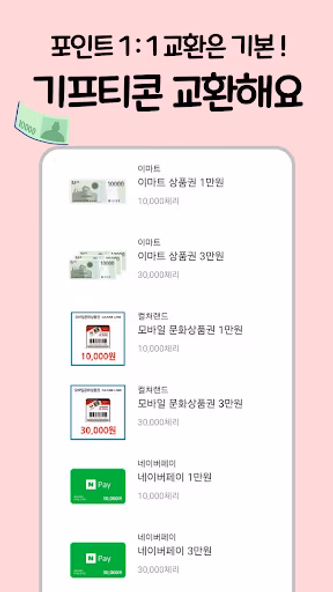 체리포인트 - 따박따박 부수입 벌어주는 앱 Screenshot 4 - AppWisp.com 체리포인트 - 따박따박 부수입 벌어주는 앱 Screenshot 4 - AppWisp.com