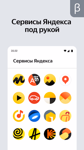 Яндекс Старт (бета) Screenshot 3 - AppWisp.com Яндекс Старт (бета) Screenshot 3 - AppWisp.com