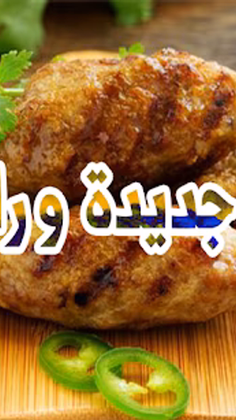وصفات طبخ بدون نيت Screenshot 2 - AppWisp.com وصفات طبخ بدون نيت Screenshot 2 - AppWisp.com