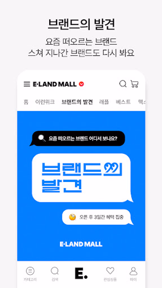 이랜드몰 – 이랜드 공식 온라인 패션 스토어 Screenshot 4 - AppWisp.com 이랜드몰 – 이랜드 공식 온라인 패션 스토어 Screenshot 4 - AppWisp.com
