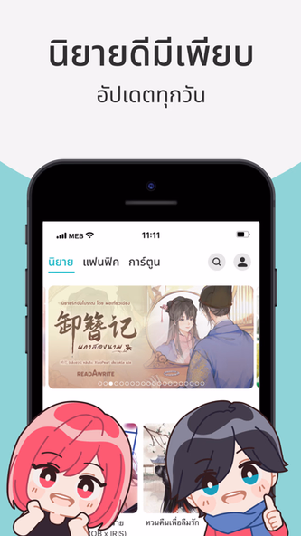 readAwrite – รี้ดอะไร้ต์ Screenshot 1 - AppWisp.com readAwrite – รี้ดอะไร้ต์ Screenshot 1 - AppWisp.com