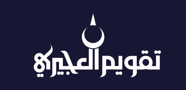 تقويم العجيرى Header - AppWisp.com تقويم العجيرى Header - AppWisp.com