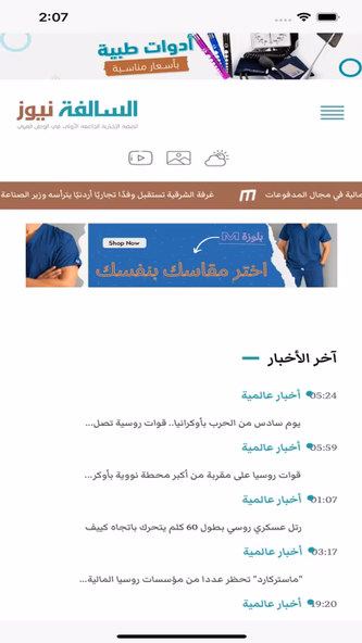 ALSALFA NEWS | السالفة نيوز Screenshot 2 - AppWisp.com ALSALFA NEWS | السالفة نيوز Screenshot 2 - AppWisp.com