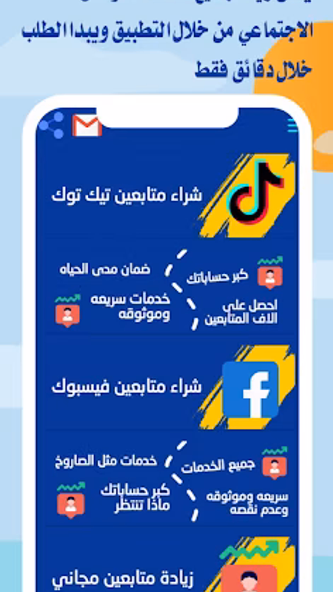 زيادة متابعين Screenshot 2 - AppWisp.com زيادة متابعين Screenshot 2 - AppWisp.com