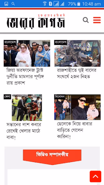 বাংলা অনলাইন পত্রিকা(Bangla On Screenshot 1 - AppWisp.com বাংলা অনলাইন পত্রিকা(Bangla On Screenshot 1 - AppWisp.com