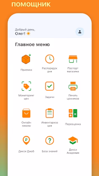 Дикси.Staff Screenshot 2 - AppWisp.com Дикси.Staff Screenshot 2 - AppWisp.com