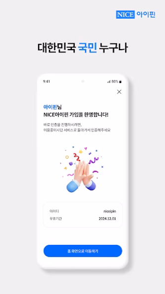 나이스 아이핀 Screenshot 3 - AppWisp.com 나이스 아이핀 Screenshot 3 - AppWisp.com