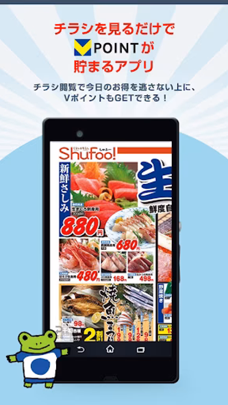 Vポイント×Shufoo! Screenshot 1 - AppWisp.com Vポイント×Shufoo! Screenshot 1 - AppWisp.com