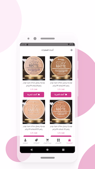 مكياجي ماركة Screenshot 2 - AppWisp.com مكياجي ماركة Screenshot 2 - AppWisp.com