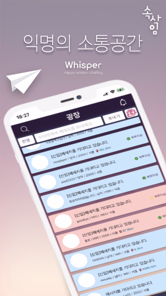 속삭임 Screenshot 2 - AppWisp.com 속삭임 Screenshot 2 - AppWisp.com