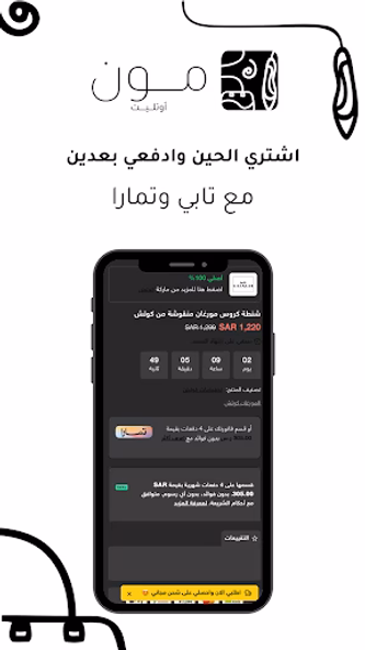 مون اوتليت Screenshot 3 - AppWisp.com مون اوتليت Screenshot 3 - AppWisp.com