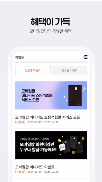모바일팝 Screenshot 4 - AppWisp.com 모바일팝 Screenshot 4 - AppWisp.com