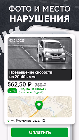 Штрафы ПДД : проверка штрафов Screenshot 2 - AppWisp.com Штрафы ПДД : проверка штрафов Screenshot 2 - AppWisp.com