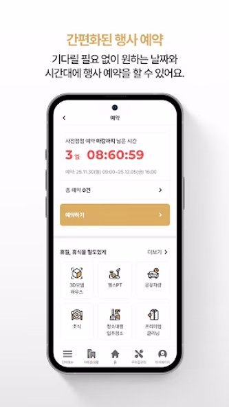 채들 - 아파트 사전점검, 하자접수, 입주이사, 예약 Screenshot 3 - AppWisp.com 채들 - 아파트 사전점검, 하자접수, 입주이사, 예약 Screenshot 3 - AppWisp.com