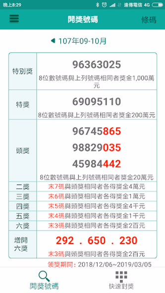 統一發票兌獎 Screenshot 3 - AppWisp.com 統一發票兌獎 Screenshot 3 - AppWisp.com