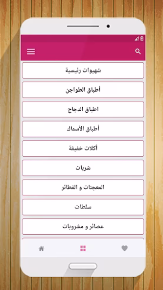 شهيوات مغربية "بدون إنترنت" Screenshot 2 - AppWisp.com