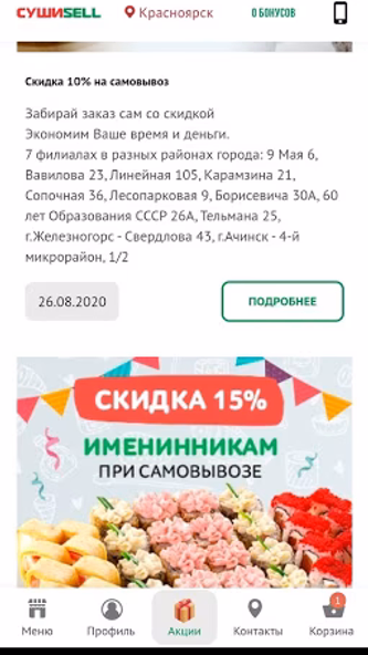 Суши Селл Screenshot 4 - AppWisp.com Суши Селл Screenshot 4 - AppWisp.com
