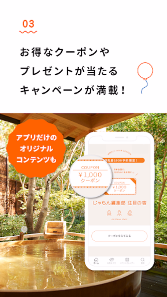 週刊じゃらん - 旅行情報や観光スポット、イベントも見つかる Screenshot 4 - AppWisp.com 週刊じゃらん - 旅行情報や観光スポット、イベントも見つかる Screenshot 4 - AppWisp.com