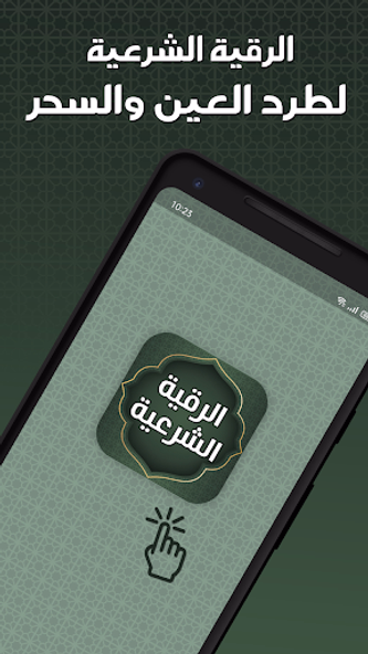 الرقيه الشرعيه صوت بدون نت Screenshot 1 - AppWisp.com الرقيه الشرعيه صوت بدون نت Screenshot 1 - AppWisp.com