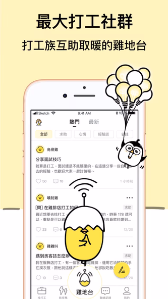 小雞上工-有空就上小雞賺外快 Screenshot 3 - AppWisp.com 小雞上工-有空就上小雞賺外快 Screenshot 3 - AppWisp.com