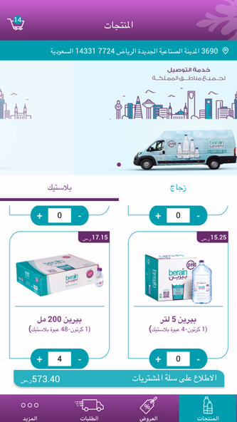 Berain Water تطبيق مياه بيرين Screenshot 3 - AppWisp.com Berain Water تطبيق مياه بيرين Screenshot 3 - AppWisp.com