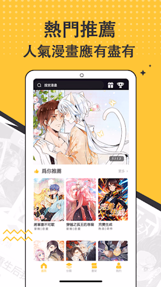 漫畫集 - 追漫神器 Screenshot 1 - AppWisp.com 漫畫集 - 追漫神器 Screenshot 1 - AppWisp.com