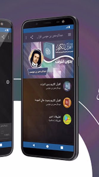عبدالرحمن بن موسى قران بدون نت Screenshot 1 - AppWisp.com عبدالرحمن بن موسى قران بدون نت Screenshot 1 - AppWisp.com