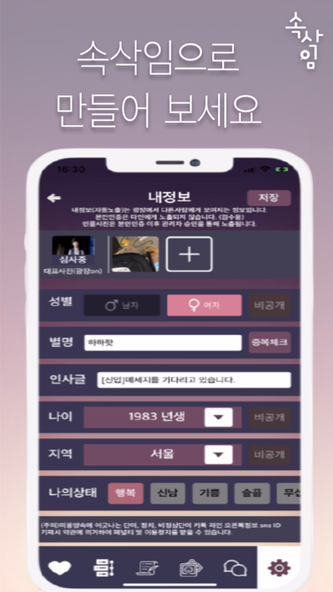 속삭임 Screenshot 4 - AppWisp.com 속삭임 Screenshot 4 - AppWisp.com