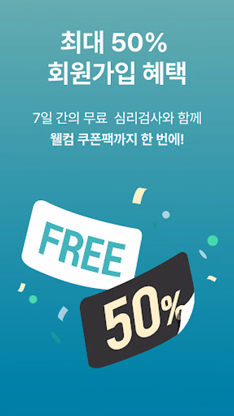 마인드카페 - 24시간 멘탈케어, 심리상담, 코칭 Screenshot 1 - AppWisp.com 마인드카페 - 24시간 멘탈케어, 심리상담, 코칭 Screenshot 1 - AppWisp.com