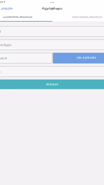 CovidPass Georgia Screenshot 1 - AppWisp.com CovidPass Georgia Screenshot 1 - AppWisp.com