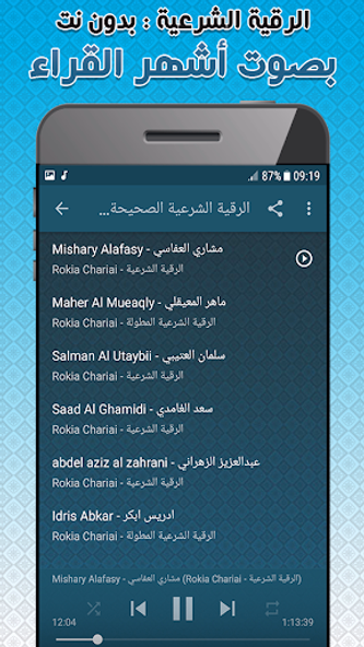 الرقية الشرعية الصحيحة بدون نت Screenshot 2 - AppWisp.com الرقية الشرعية الصحيحة بدون نت Screenshot 2 - AppWisp.com