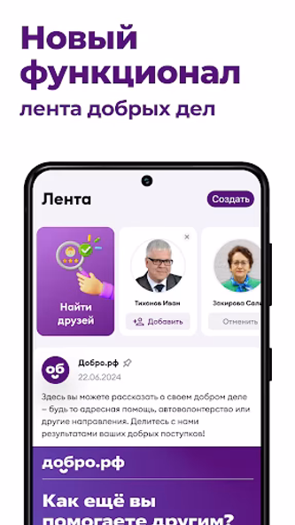 Добро.рф Screenshot 3 - AppWisp.com Добро.рф Screenshot 3 - AppWisp.com