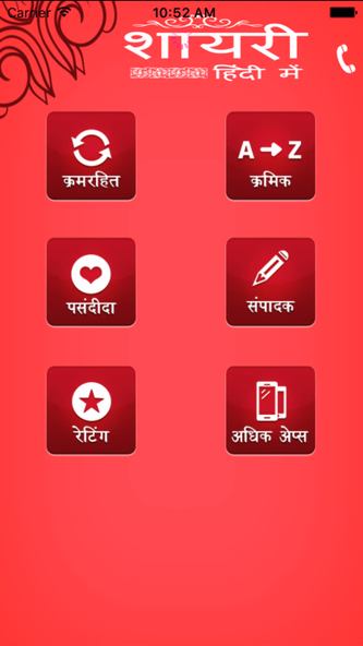 HIndi Shayri by Hindi Pride Screenshot 2 - AppWisp.com HIndi Shayri by Hindi Pride Screenshot 2 - AppWisp.com