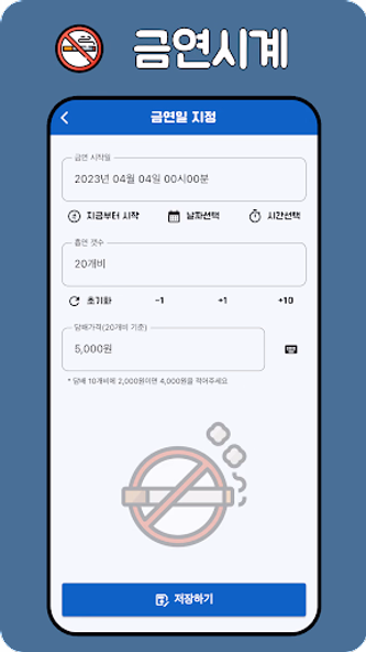 금연시계(금연도우미) Screenshot 3 - AppWisp.com 금연시계(금연도우미) Screenshot 3 - AppWisp.com