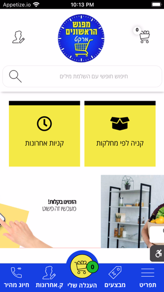 מפגש הראשונים מרקט Screenshot 1 - AppWisp.com מפגש הראשונים מרקט Screenshot 1 - AppWisp.com