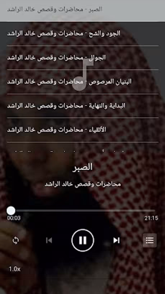 محاضرات خالد الراشد بدون نت Screenshot 3 - AppWisp.com محاضرات خالد الراشد بدون نت Screenshot 3 - AppWisp.com