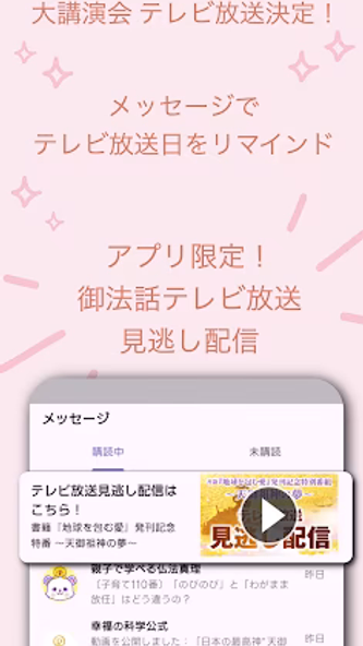 幸福の科学公式アプリ Screenshot 1 - AppWisp.com 幸福の科学公式アプリ Screenshot 1 - AppWisp.com