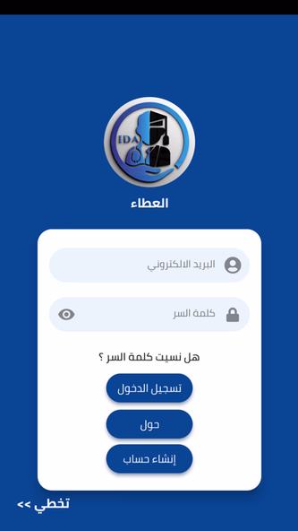 العطاء Screenshot 1 - AppWisp.com العطاء Screenshot 1 - AppWisp.com