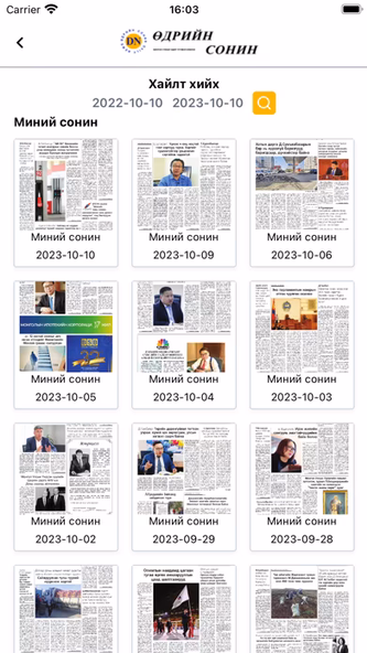 Daily News Mongolia Screenshot 3 - AppWisp.com Daily News Mongolia Screenshot 3 - AppWisp.com
