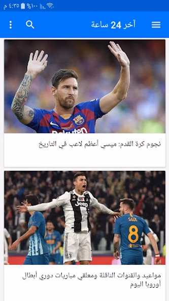 آخر أخبار كرة القدم Screenshot 2 - AppWisp.com آخر أخبار كرة القدم Screenshot 2 - AppWisp.com