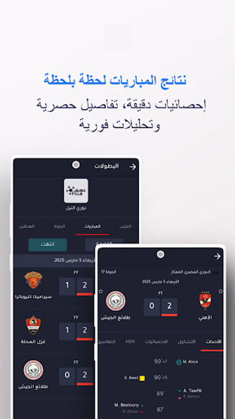 ترتيب الدوري المصري الممتاز Screenshot 2 - AppWisp.com ترتيب الدوري المصري الممتاز Screenshot 2 - AppWisp.com