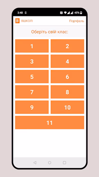 Вшколі - ГДЗ Screenshot 1 - AppWisp.com Вшколі - ГДЗ Screenshot 1 - AppWisp.com